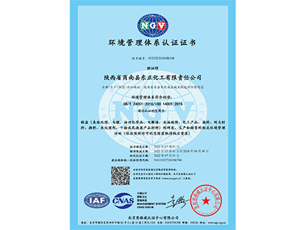 环境管理体系认证证书